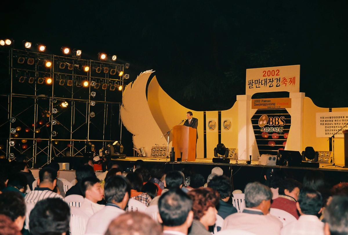 2002 팔만대장경 축제