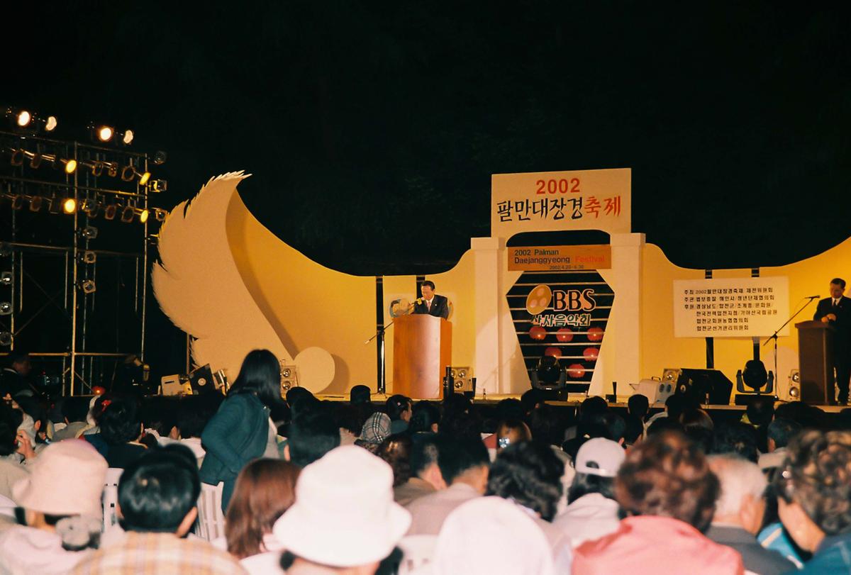 2002 팔만대장경 축제