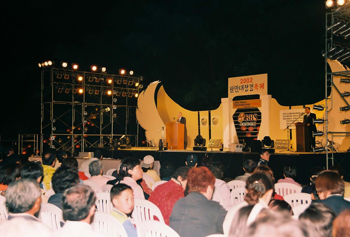 2002 팔만대장경 축제