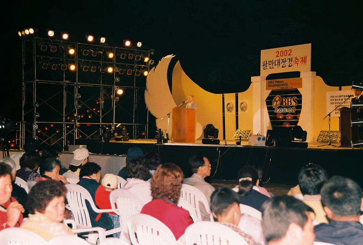 2002 팔만대장경 축제