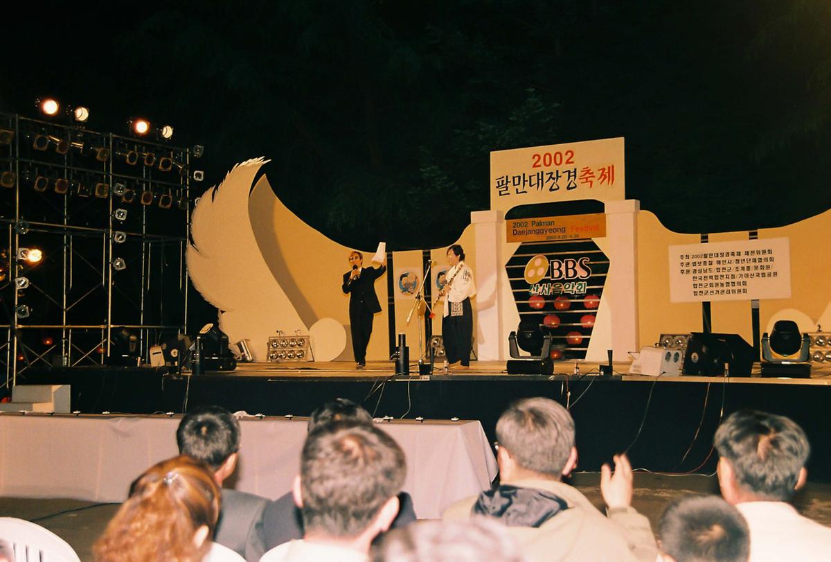 2002 팔만대장경 축제