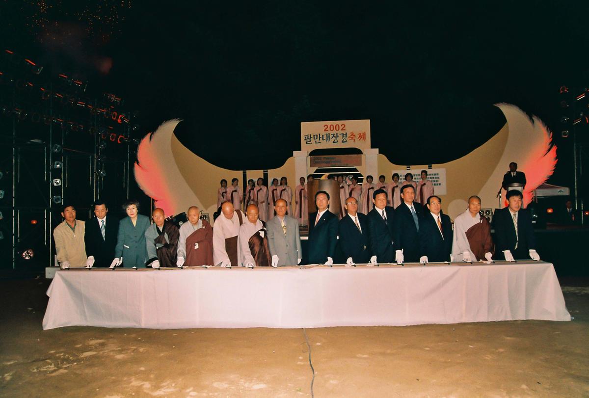 2002 팔만대장경 축제