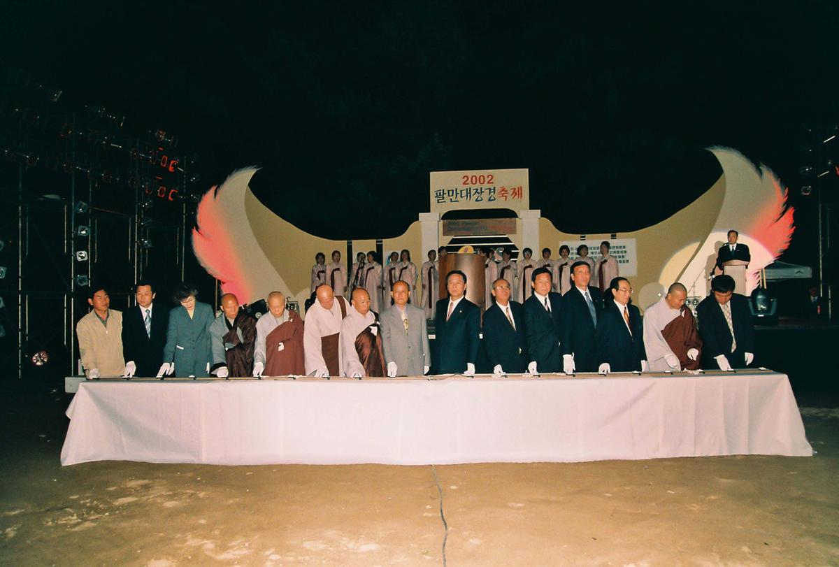 2002 팔만대장경 축제