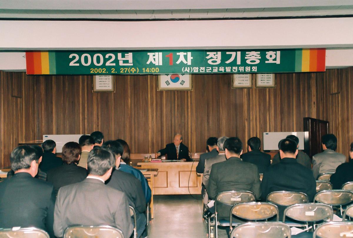 2002년 제1차 정기총회