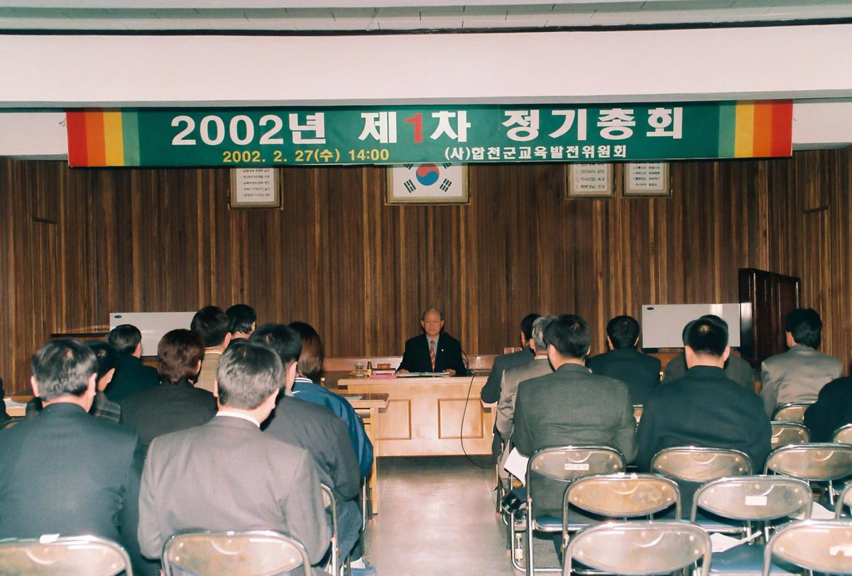 2002년 제1차 정기총회