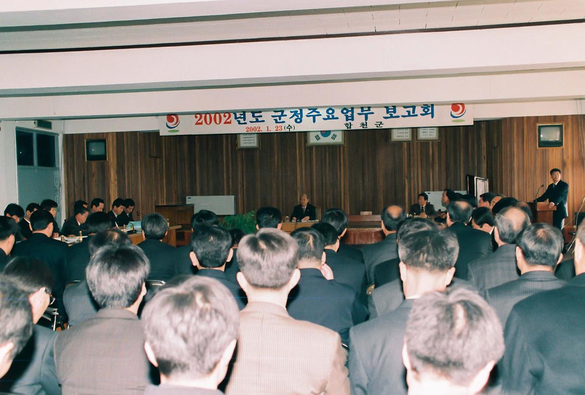 2002년도 군정주요업무 보고회