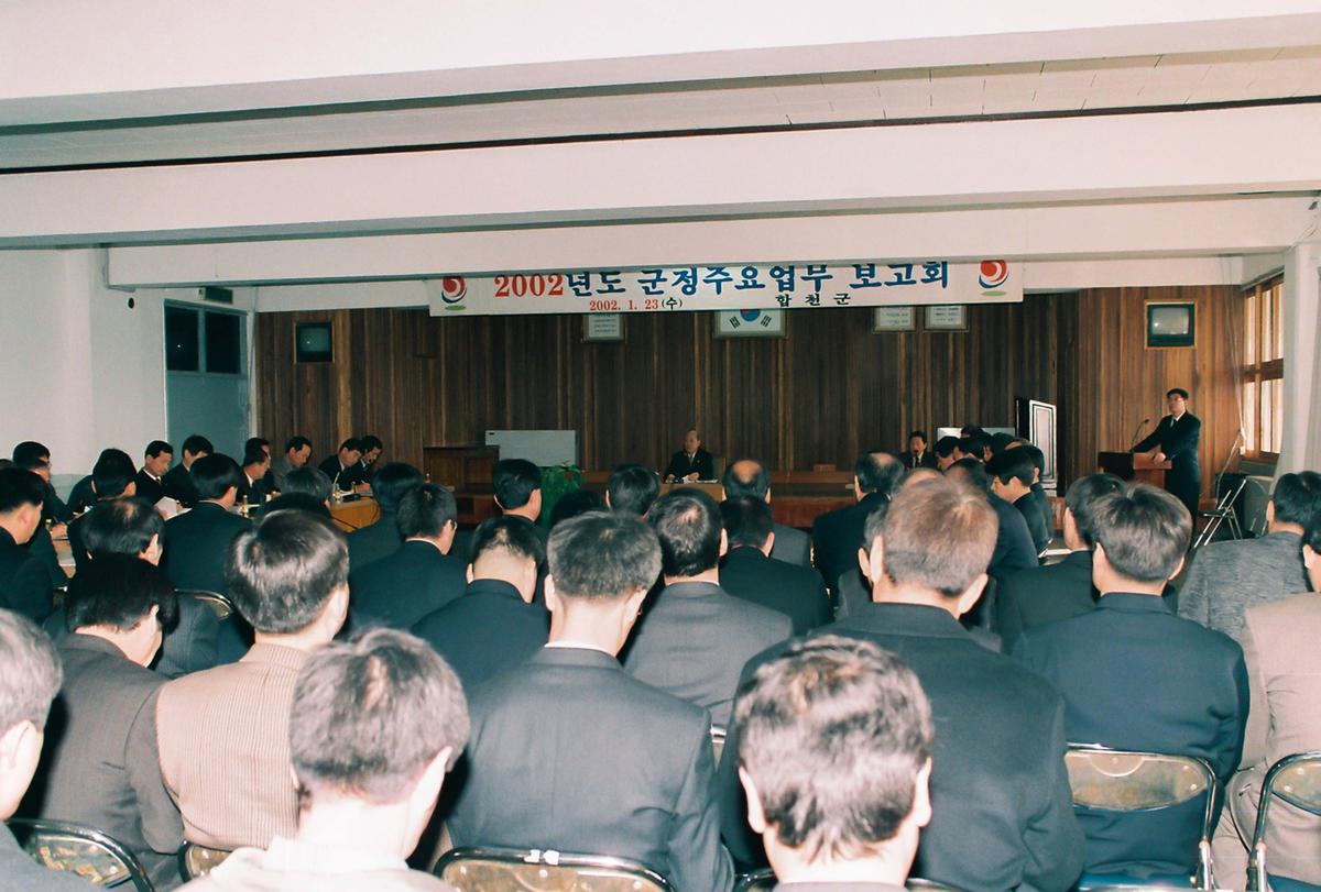 2002년도 군정주요업무 보고회