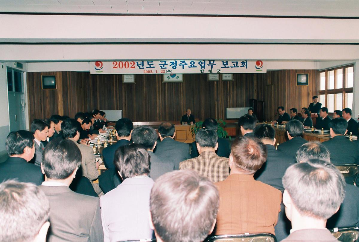 2002년도 군정주요업무 보고회