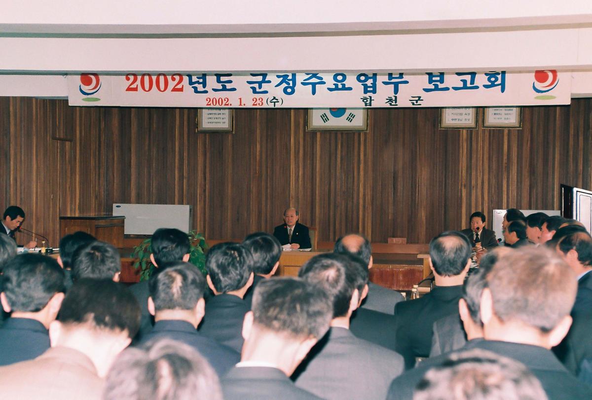 2002년도 군정주요업무 보고회