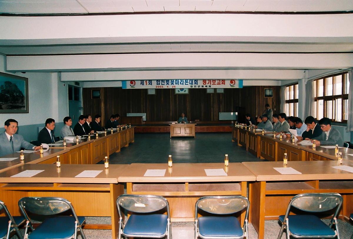 제1회 합천벚꽃마라톤대회 평가보고회