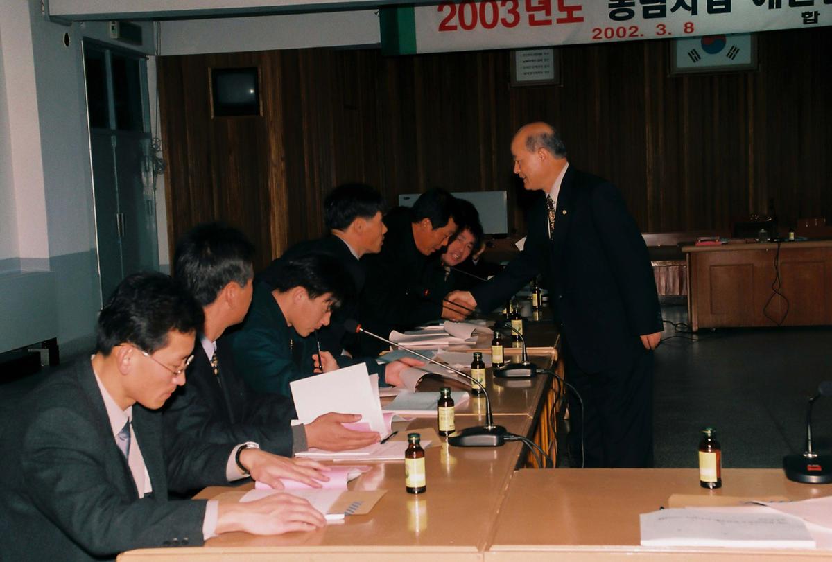 2003년도 농림사업 예산선정 농정심의회