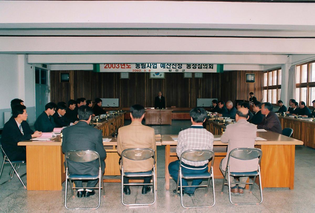 2003년도 농림사업 예산선정 농정심의회