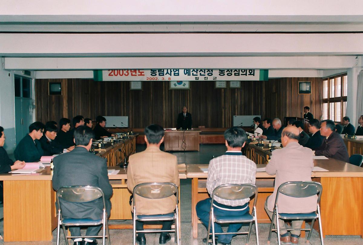 2003년도 농림사업 예산선정 농정심의회
