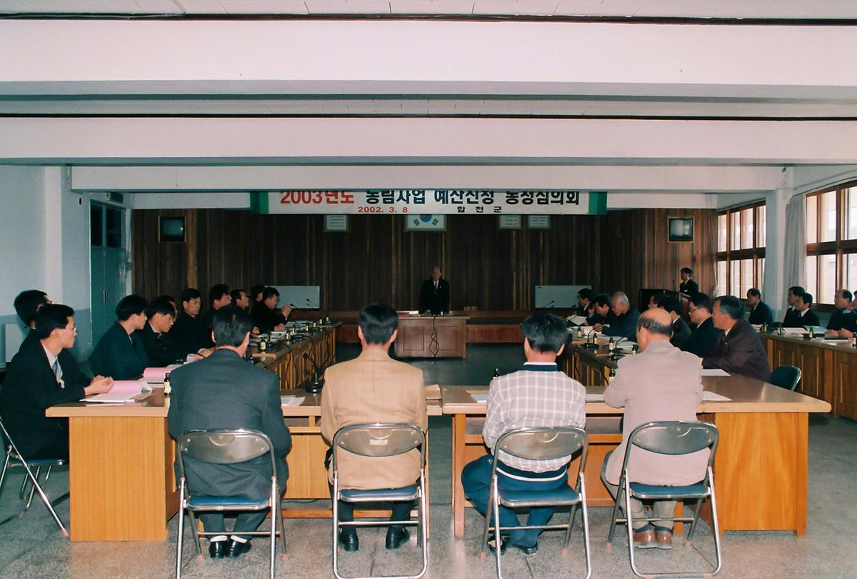 2003년도 농림사업 예산선정 농정심의회