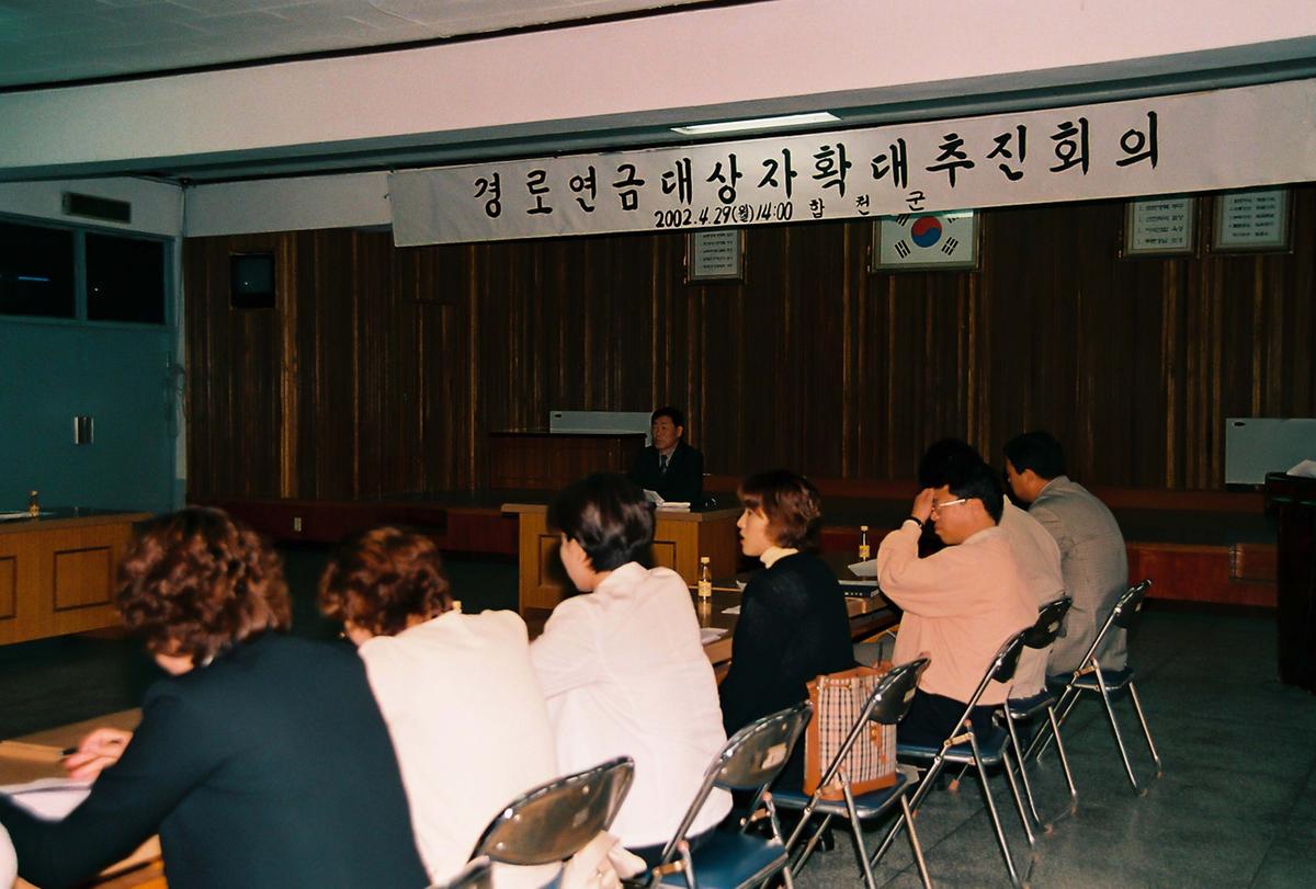 경로연금 대상자 확대 추진회의