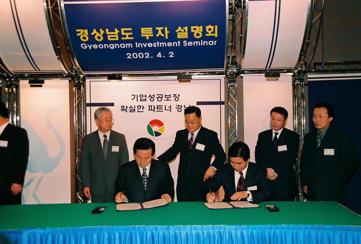 경상남도 투자 설명회