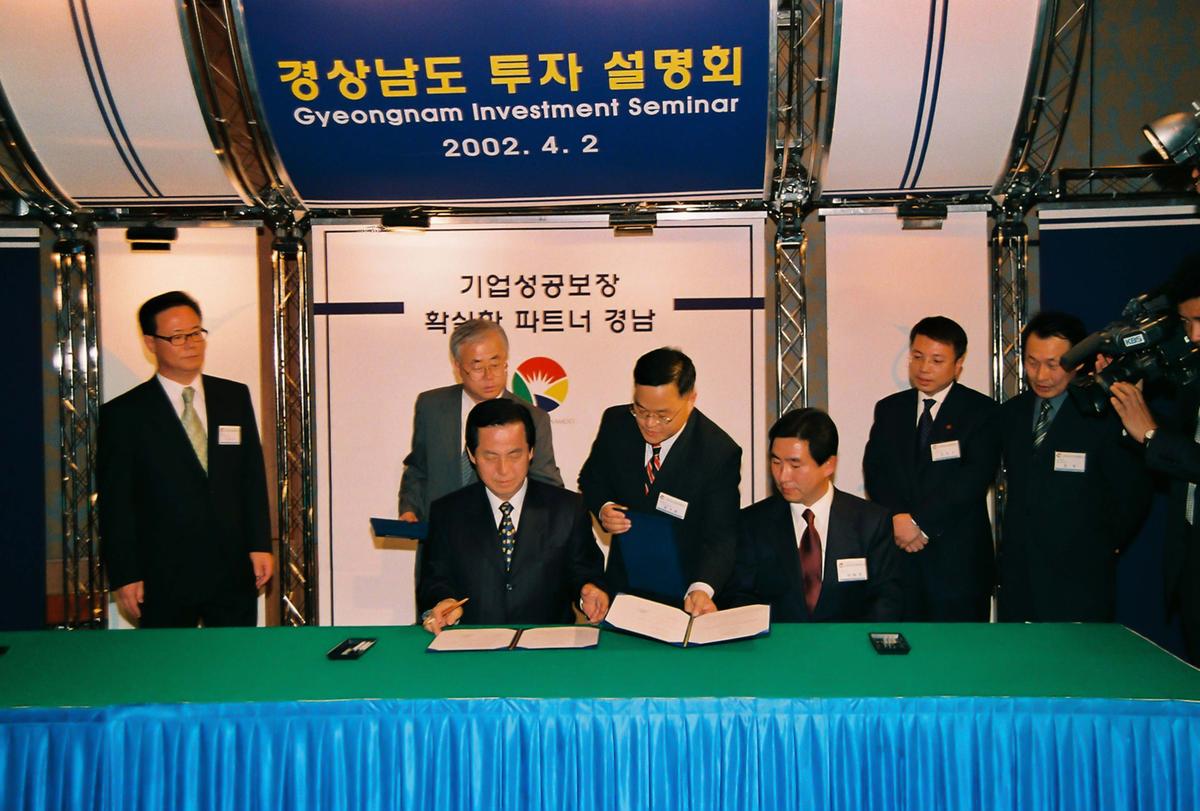경상남도 투자 설명회