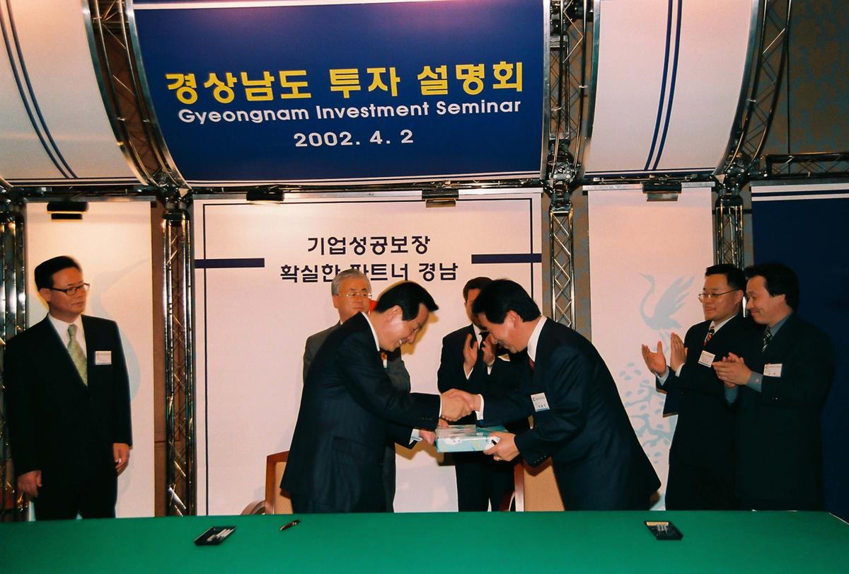 경상남도 투자 설명회