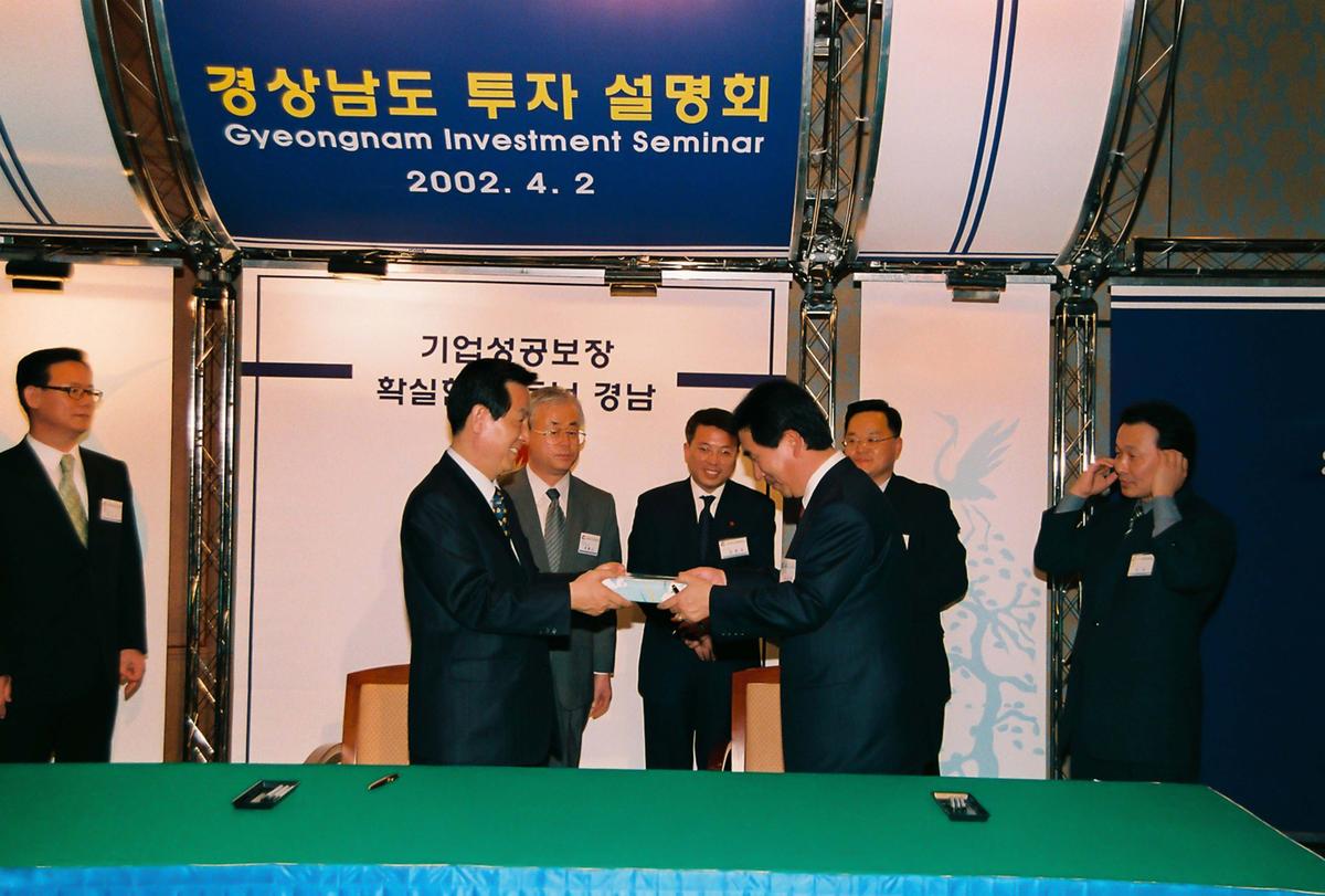 경상남도 투자 설명회