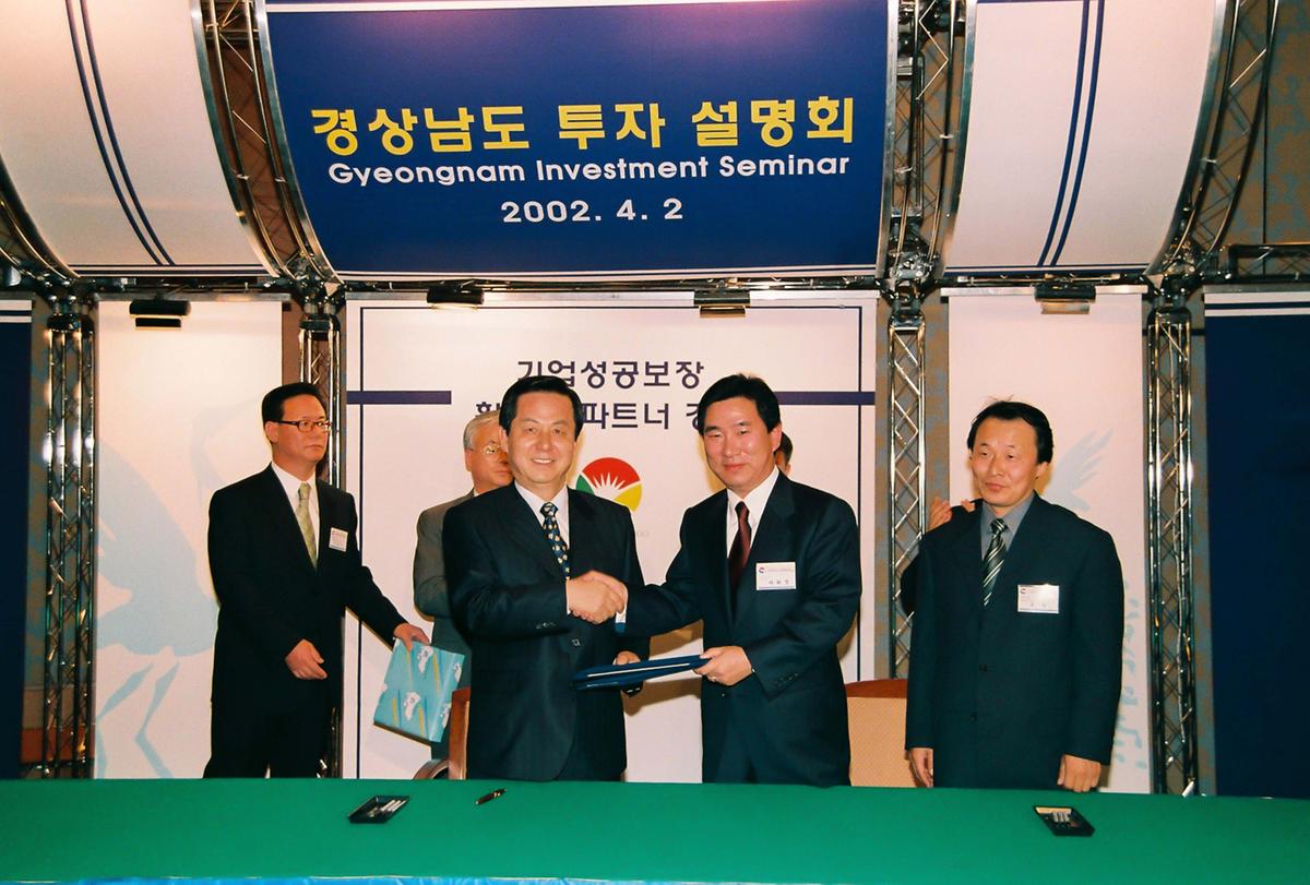 경상남도 투자 설명회