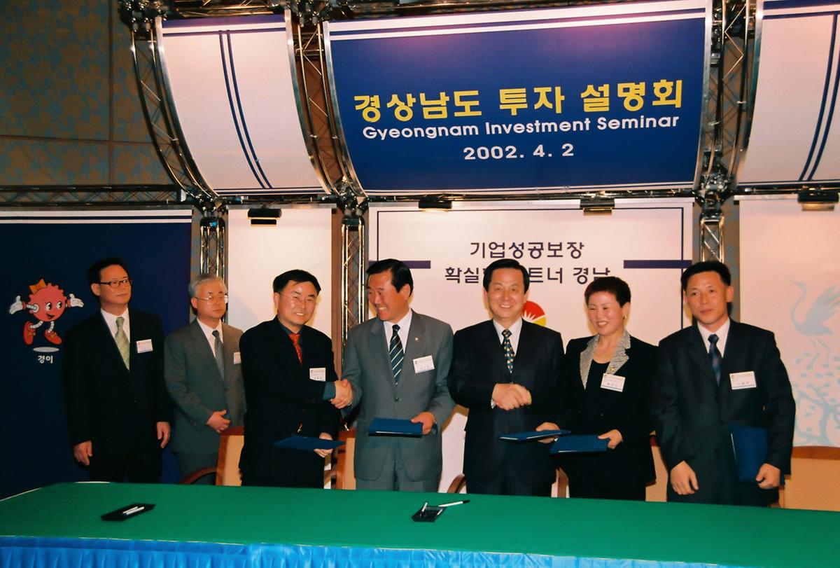 경상남도 투자 설명회