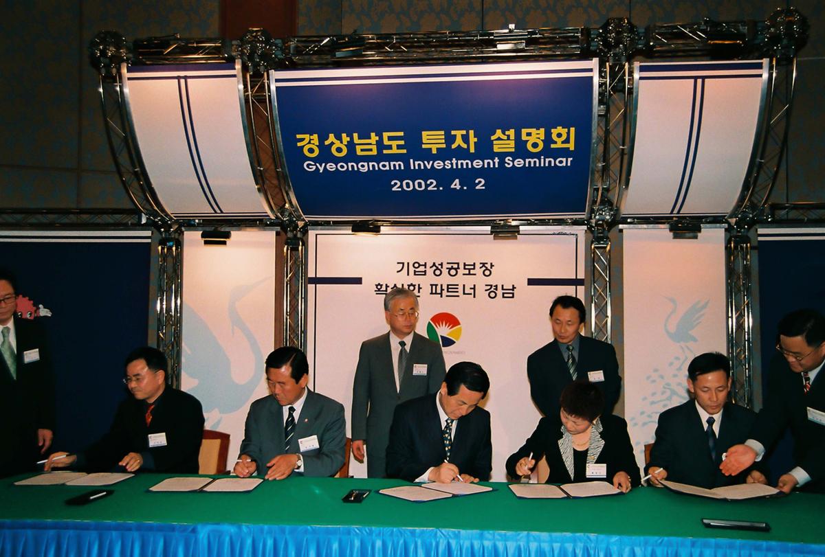 경상남도 투자 설명회