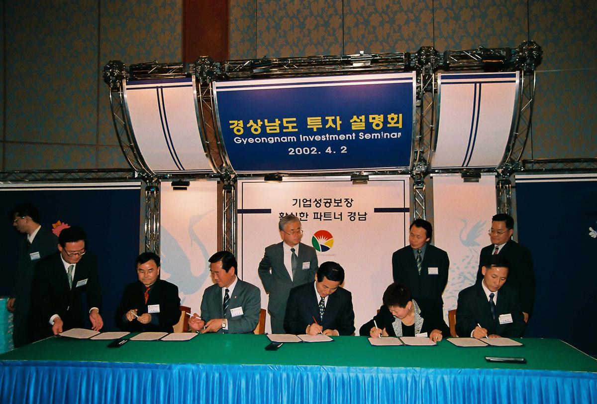 경상남도 투자 설명회