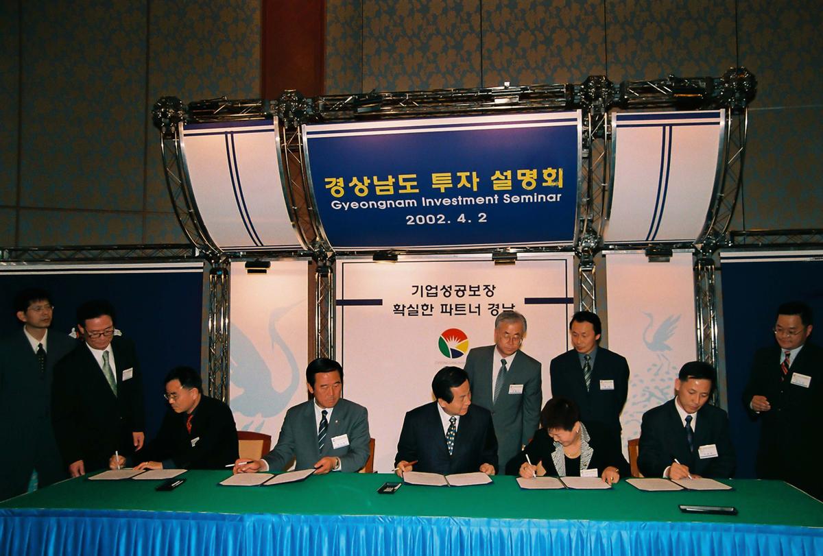 경상남도 투자 설명회