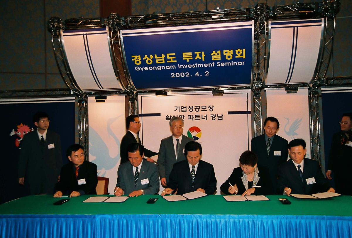 경상남도 투자 설명회