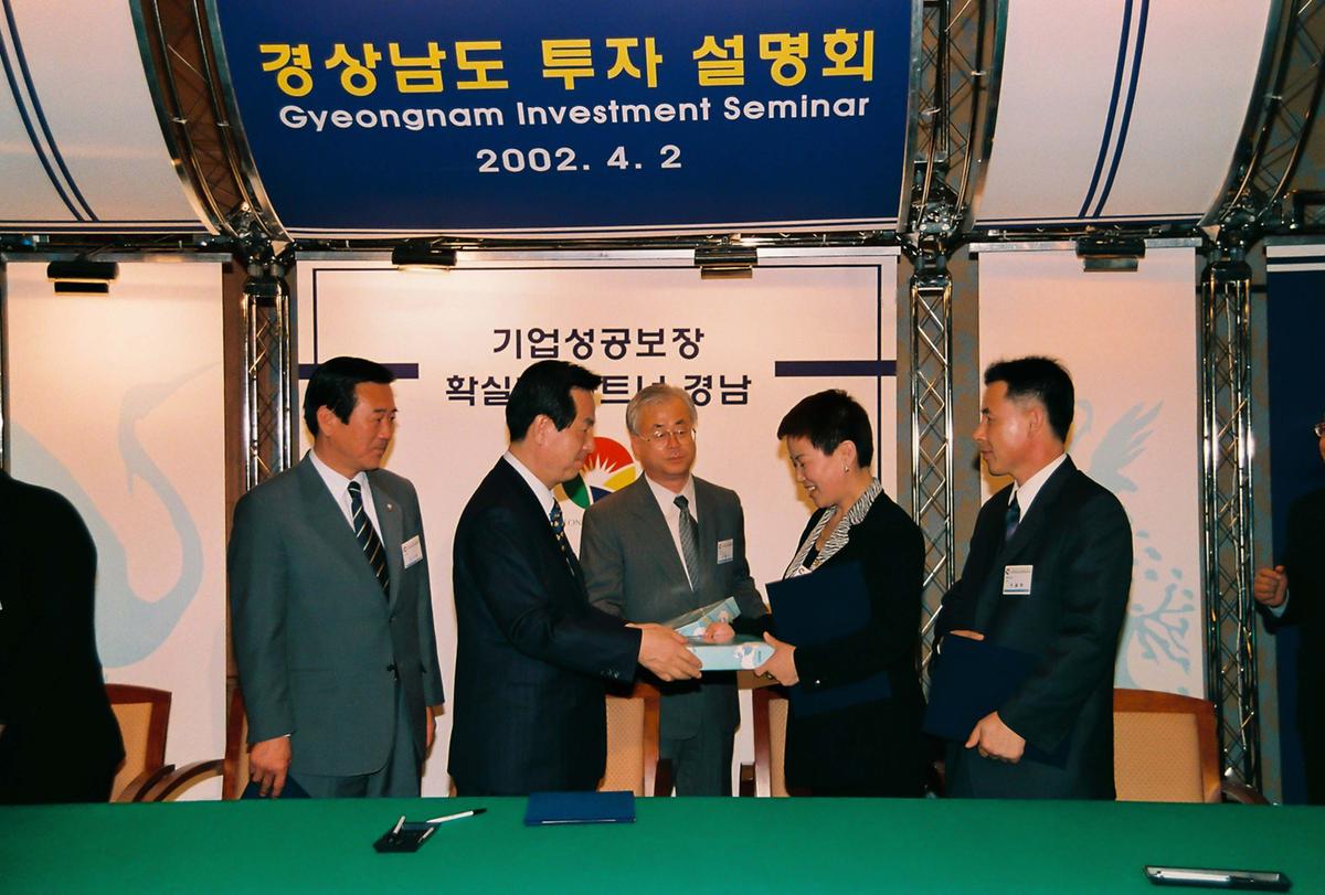 경상남도 투자 설명회