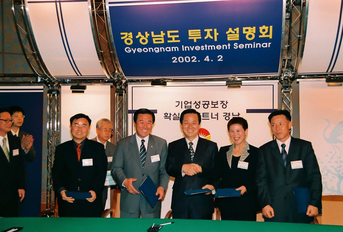 경상남도 투자 설명회