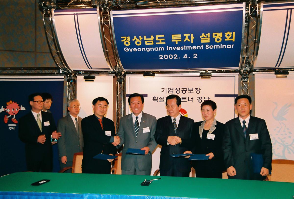 경상남도 투자 설명회