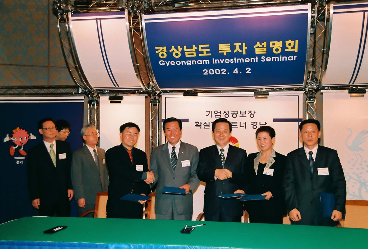 경상남도 투자 설명회