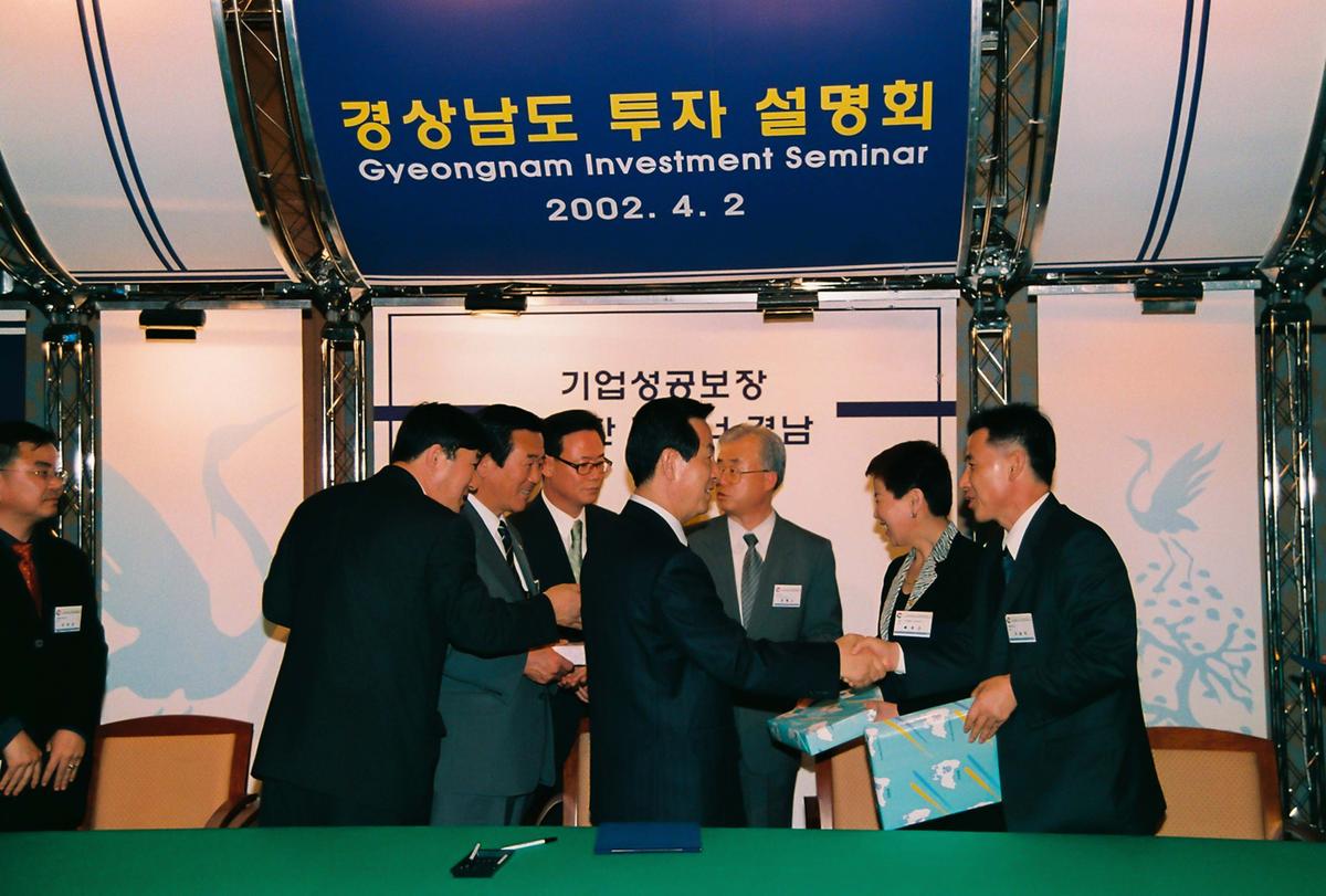 경상남도 투자 설명회