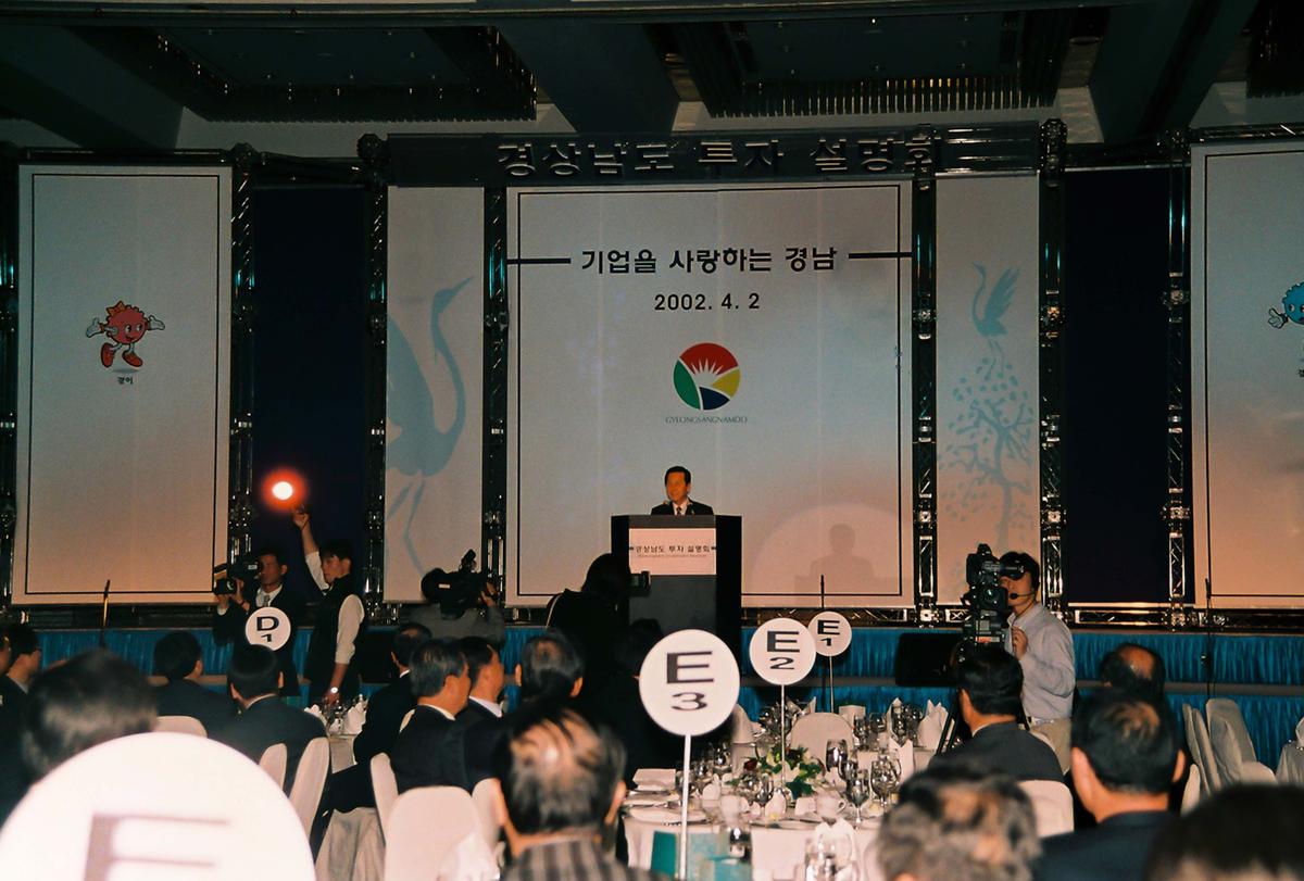 경상남도 투자 설명회
