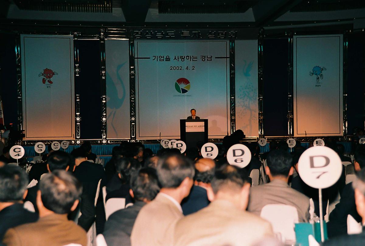 경상남도 투자 설명회