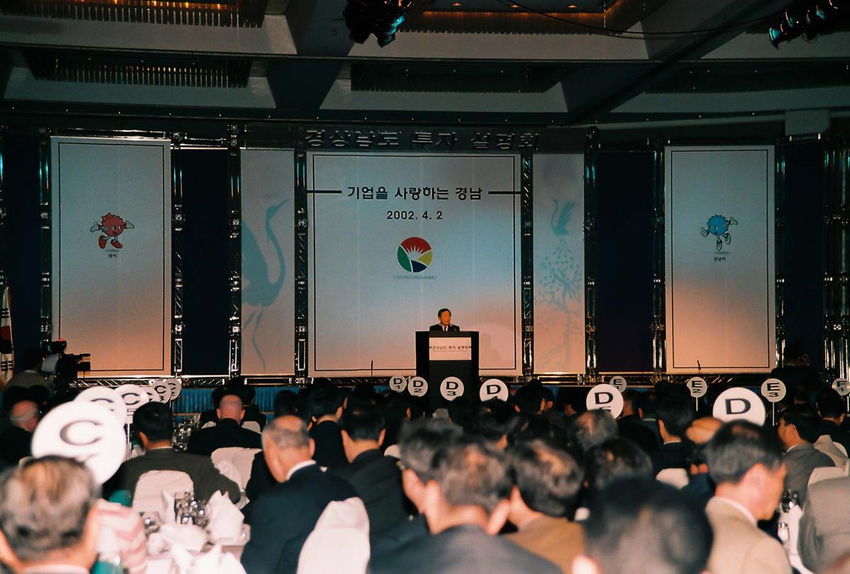 경상남도 투자 설명회
