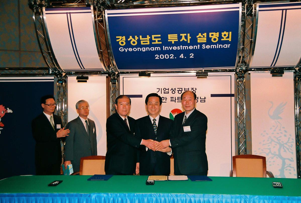 경상남도 투자 설명회