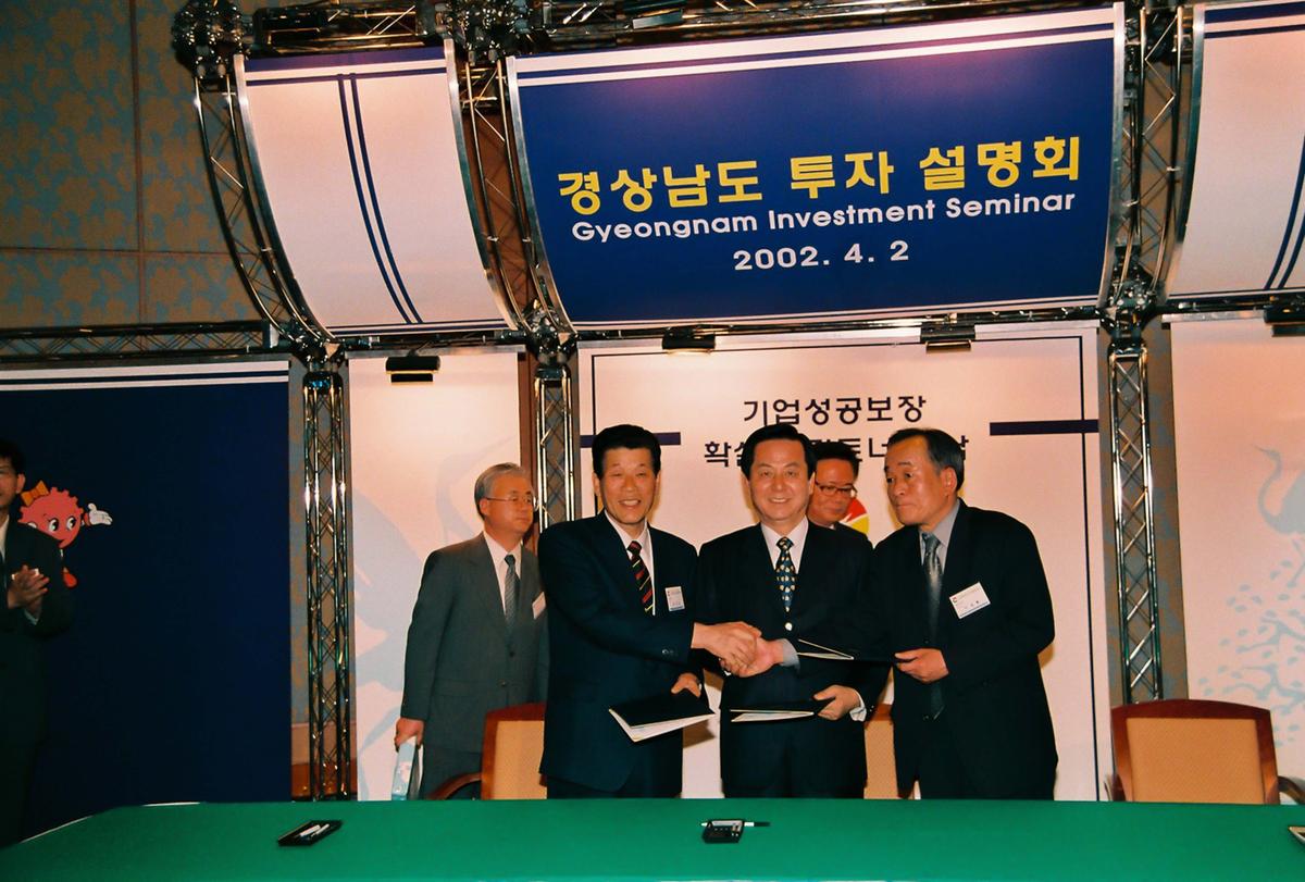 경상남도 투자 설명회