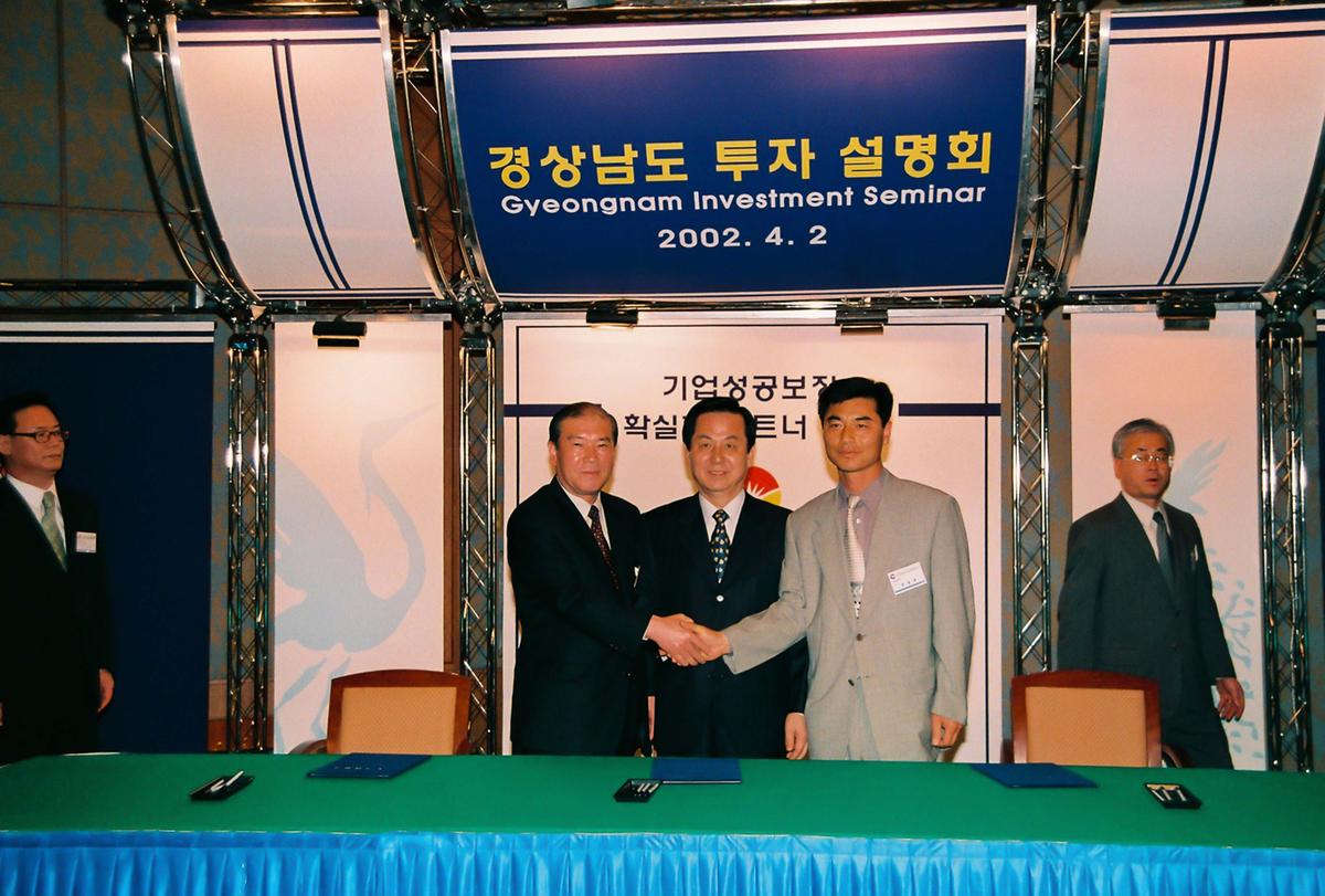 경상남도 투자 설명회