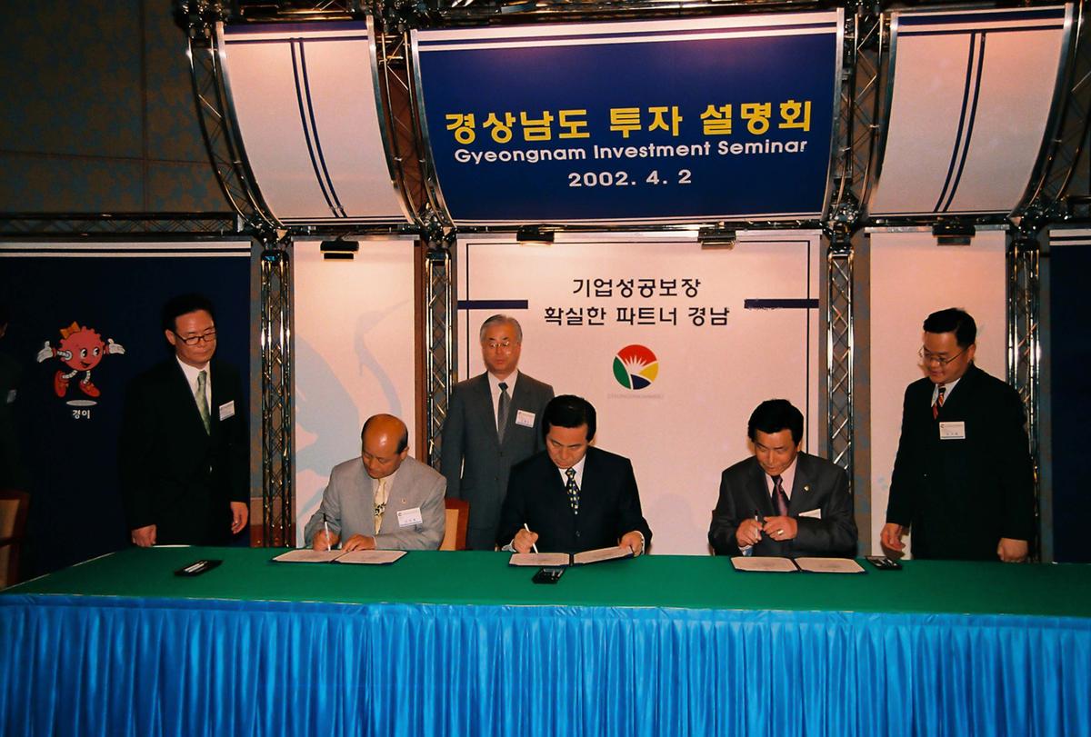 경상남도 투자 설명회