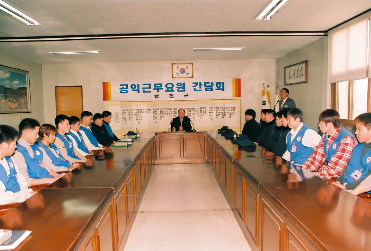 공익근무요원 간담회