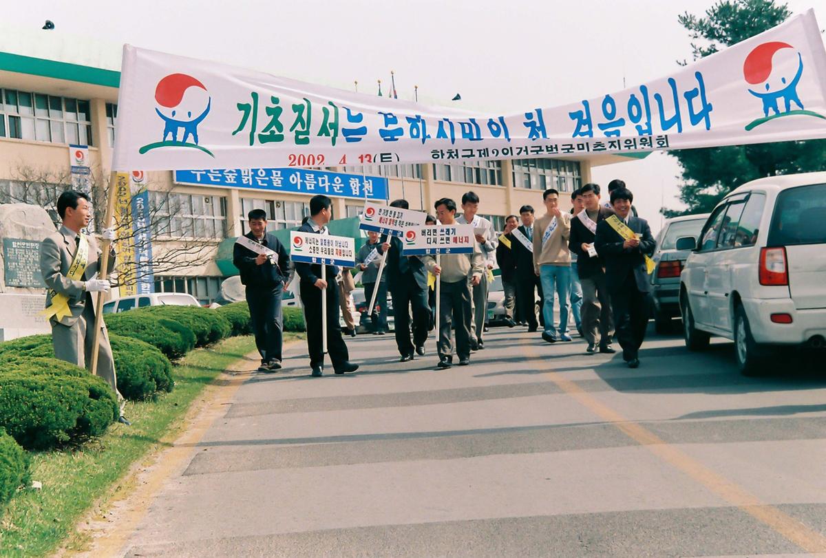 기초질서는 문화시민의 철 걸음입니다 캠페인