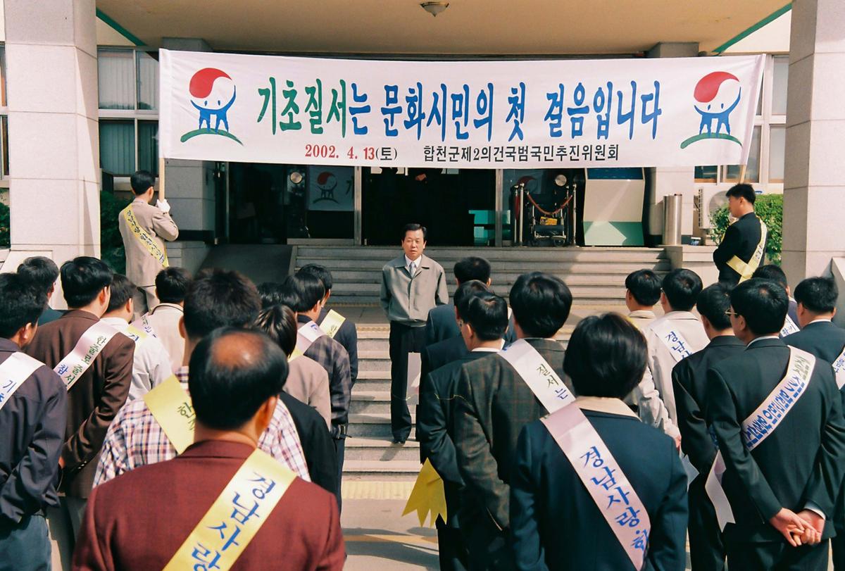 기초질서는 문화시민의 철 걸음입니다 캠페인