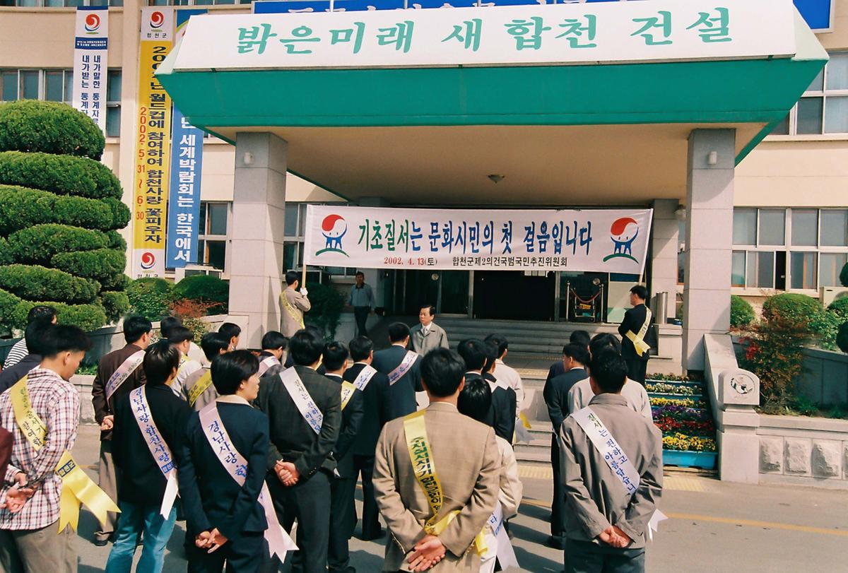 기초질서는 문화시민의 철 걸음입니다 캠페인