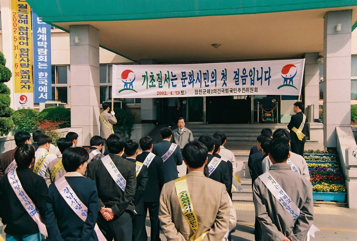 기초질서는 문화시민의 철 걸음입니다 캠페인