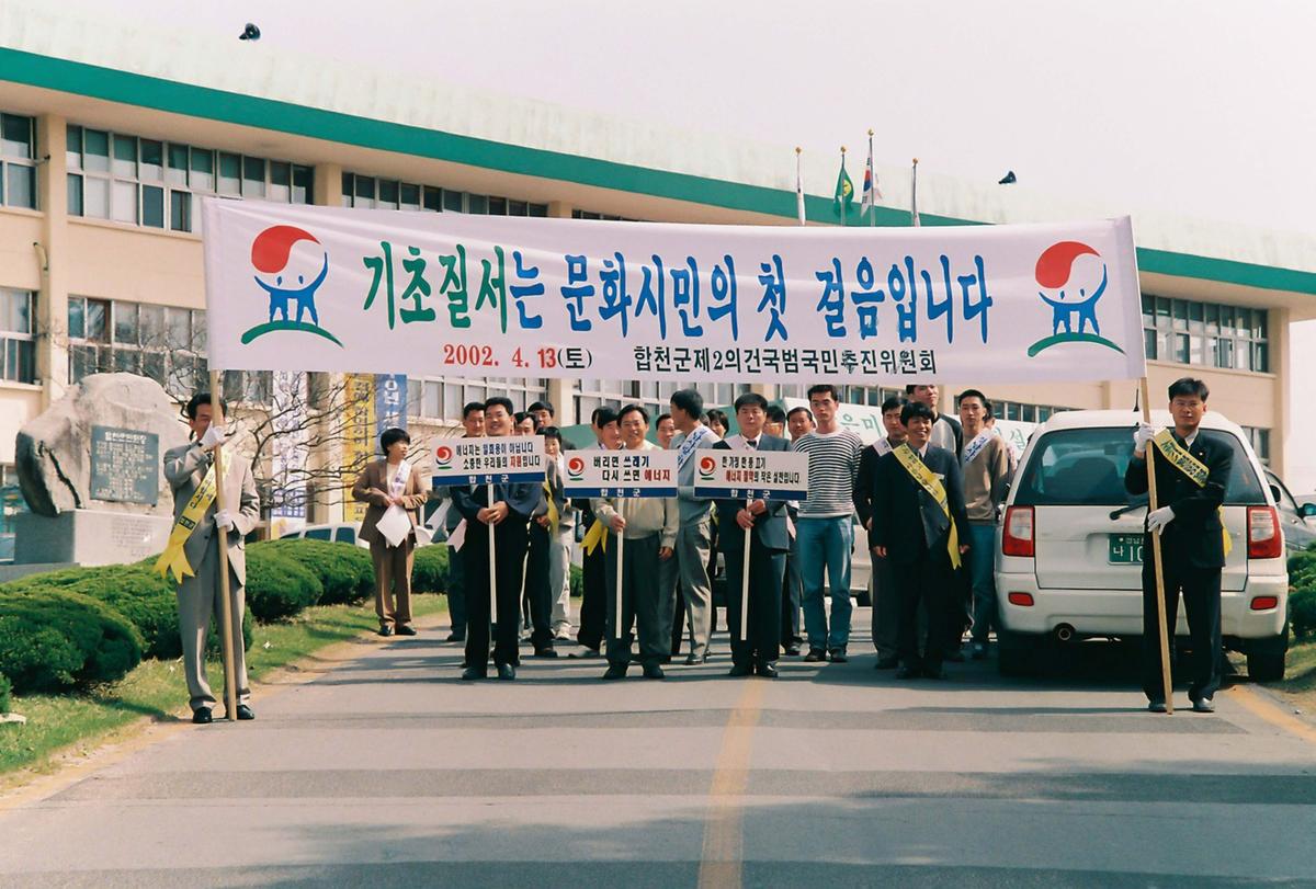 기초질서는 문화시민의 철 걸음입니다 캠페인