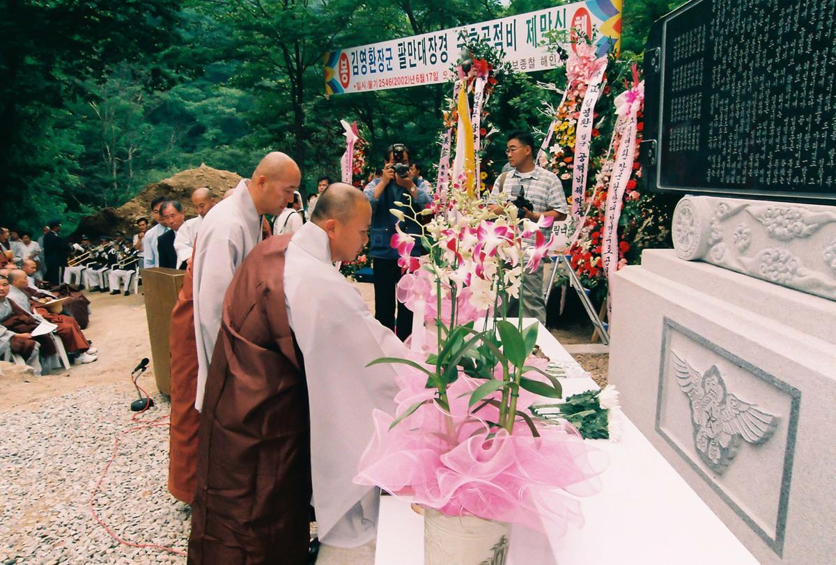 김영환장군 팔만대장경 수호공적비 제막식