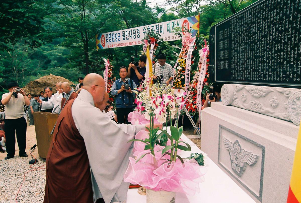 김영환장군 팔만대장경 수호공적비 제막식