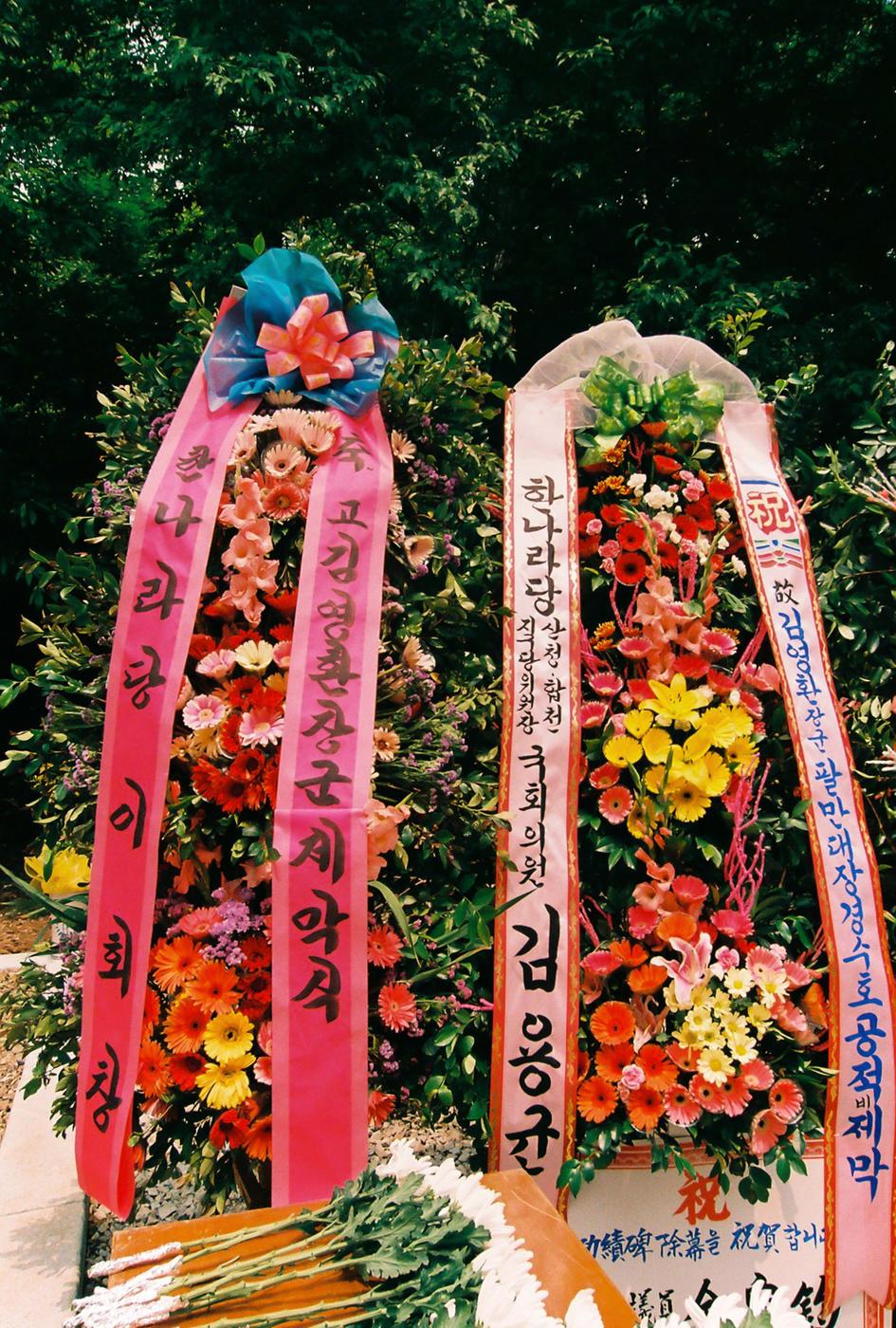 김영환장군 팔만대장경 수호공적비 제막식